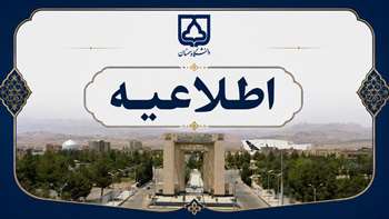 تقویم تعطیلات تابستانه دانشگاه سمنان در سال 1405